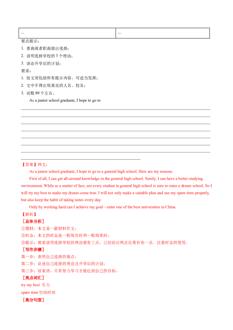 英语（陕西卷）（全解全析）_初中全科电子版试卷练习试题_英语_2024中考模拟题英语(1)_二模_英语（陕西卷）-：2024年中考第二次模拟考试