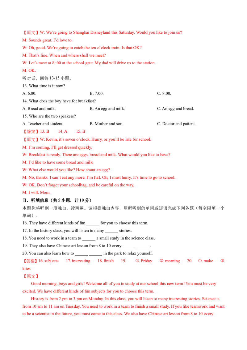 英语（陕西卷）（全解全析）_初中全科电子版试卷练习试题_英语_2024中考模拟题英语(1)_二模_英语（陕西卷）-：2024年中考第二次模拟考试
