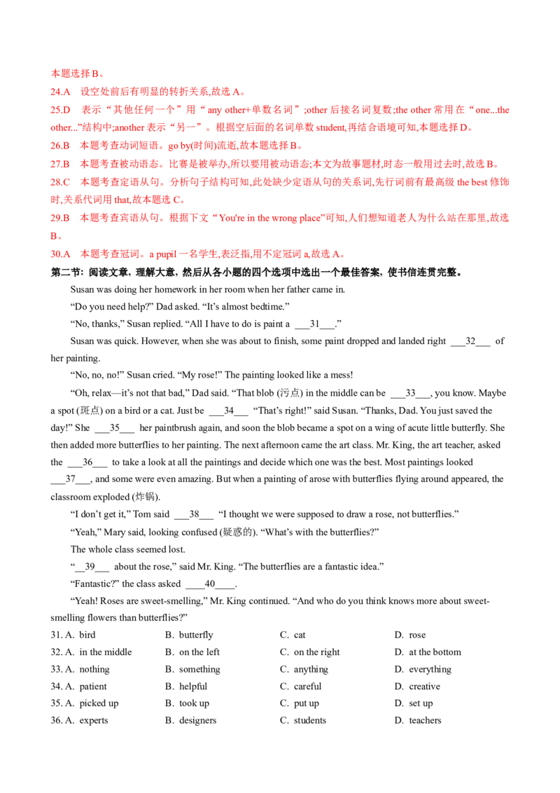 英语（陕西卷）（全解全析）_初中全科电子版试卷练习试题_英语_2024中考模拟题英语(1)_二模_英语（陕西卷）-：2024年中考第二次模拟考试