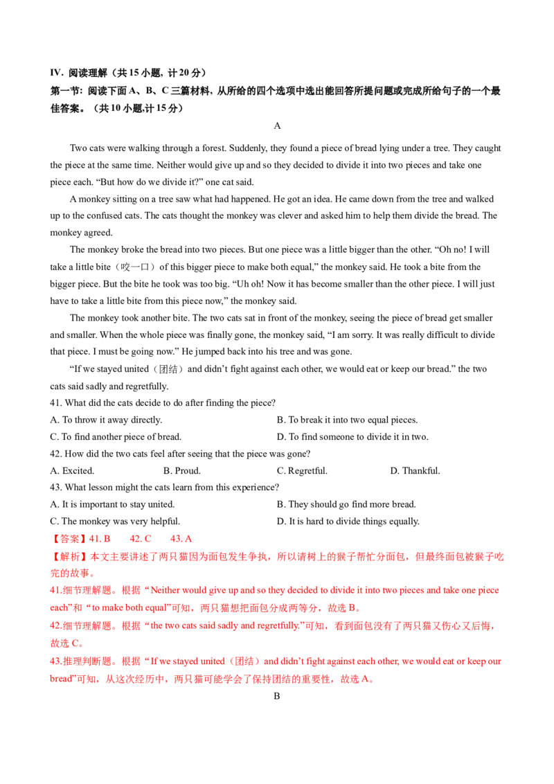英语（陕西卷）（全解全析）_初中全科电子版试卷练习试题_英语_2024中考模拟题英语(1)_二模_英语（陕西卷）-：2024年中考第二次模拟考试