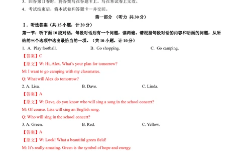 英语（陕西卷）（全解全析）_初中全科电子版试卷练习试题_英语_2024中考模拟题英语(1)_二模_英语（陕西卷）-：2024年中考第二次模拟考试
