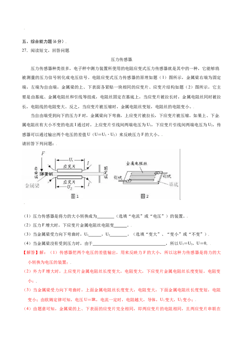 第十六章电压电阻章节提升检测&mdash;（人教版）（解析版）_初中全科电子版试卷练习试题_物理_9年级上下册物理试题_人教版物理九年级全一册单元试卷（027份）_单元试卷第2套17套