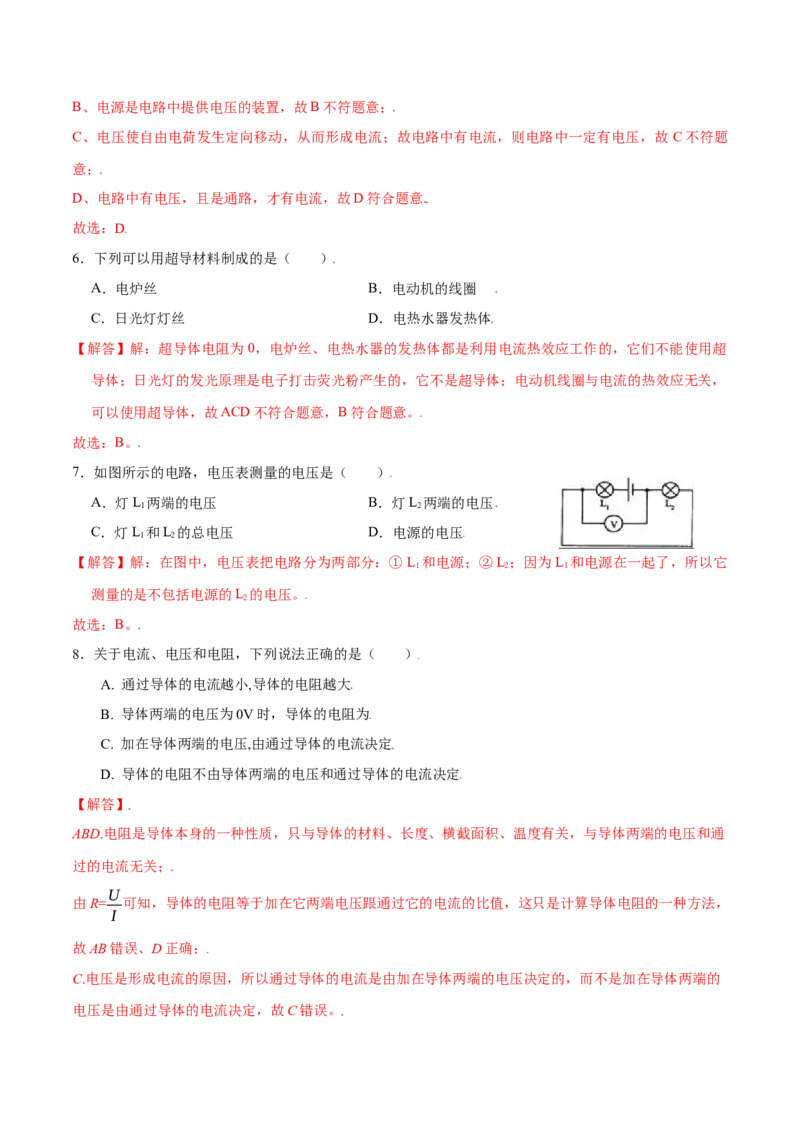 第十六章电压电阻章节提升检测&mdash;（人教版）（解析版）_初中全科电子版试卷练习试题_物理_9年级上下册物理试题_人教版物理九年级全一册单元试卷（027份）_单元试卷第2套17套