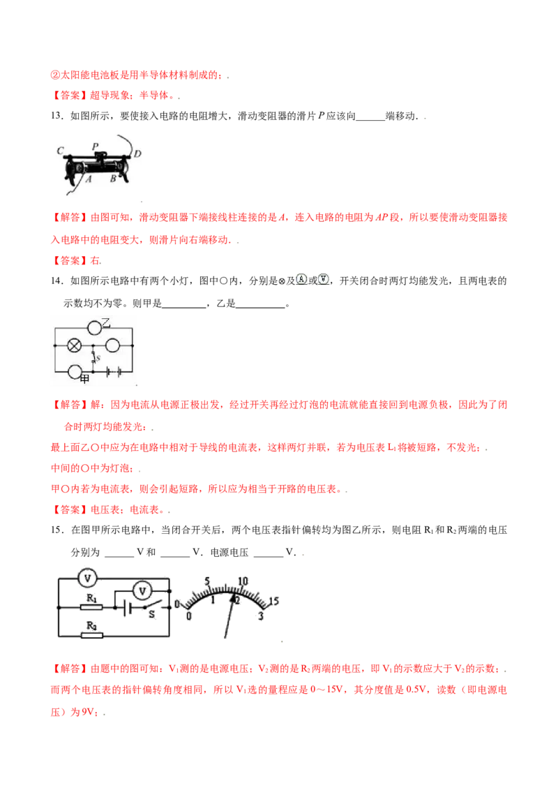 第十六章电压电阻章节提升检测&mdash;（人教版）（解析版）_初中全科电子版试卷练习试题_物理_9年级上下册物理试题_人教版物理九年级全一册单元试卷（027份）_单元试卷第2套17套