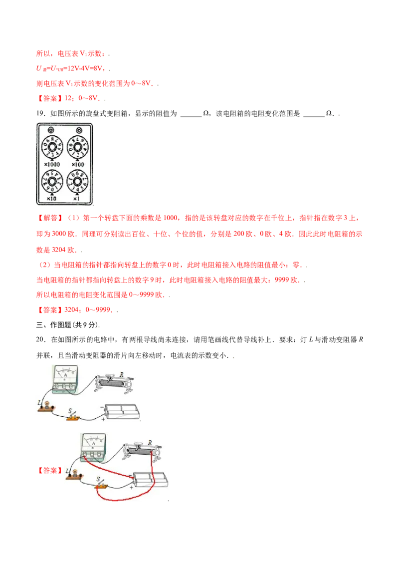 第十六章电压电阻章节提升检测&mdash;（人教版）（解析版）_初中全科电子版试卷练习试题_物理_9年级上下册物理试题_人教版物理九年级全一册单元试卷（027份）_单元试卷第2套17套