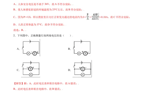 第十六章电压电阻章节提升检测&mdash;（人教版）（解析版）_初中全科电子版试卷练习试题_物理_9年级上下册物理试题_人教版物理九年级全一册单元试卷（027份）_单元试卷第2套17套