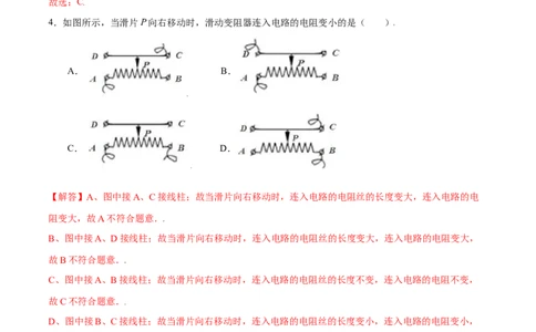 第十六章电压电阻章节提升检测&mdash;（人教版）（解析版）_初中全科电子版试卷练习试题_物理_9年级上下册物理试题_人教版物理九年级全一册单元试卷（027份）_单元试卷第2套17套