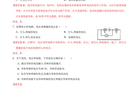 第十六章电压电阻章节提升检测&mdash;（人教版）（解析版）_初中全科电子版试卷练习试题_物理_9年级上下册物理试题_人教版物理九年级全一册单元试卷（027份）_单元试卷第2套17套