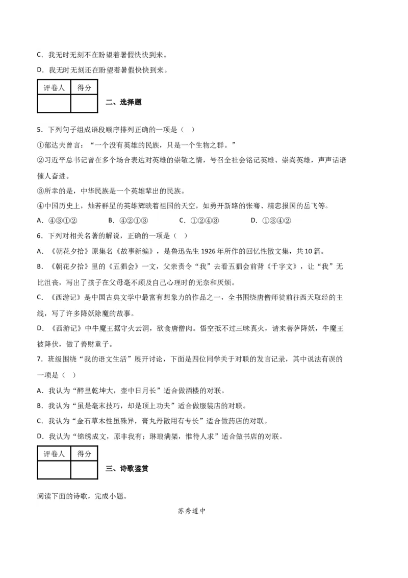 语文01卷（江西专用）-（考试版）A4_初中全科电子版试卷练习试题_语文_7下初中部编版语文练习、试卷_部编语文七年级下期末试卷（039份）_地区版-29份