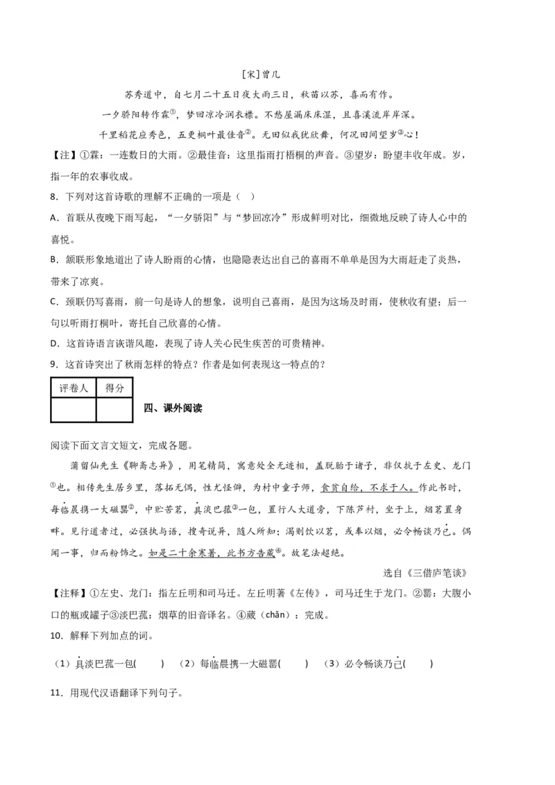 语文01卷（江西专用）-（考试版）A4_初中全科电子版试卷练习试题_语文_7下初中部编版语文练习、试卷_部编语文七年级下期末试卷（039份）_地区版-29份