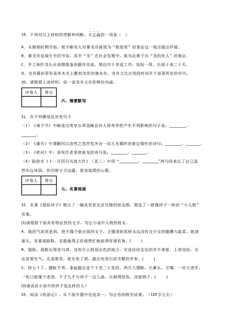 语文01卷（江西专用）-（考试版）A4_初中全科电子版试卷练习试题_语文_7下初中部编版语文练习、试卷_部编语文七年级下期末试卷（039份）_地区版-29份
