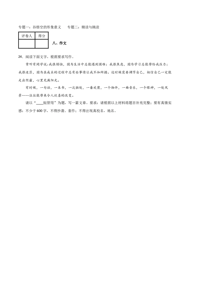 语文01卷（江西专用）-（考试版）A4_初中全科电子版试卷练习试题_语文_7下初中部编版语文练习、试卷_部编语文七年级下期末试卷（039份）_地区版-29份
