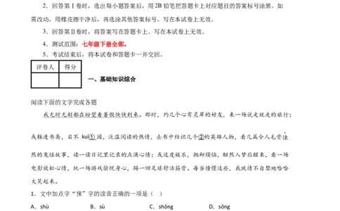 语文01卷（江西专用）-（考试版）A4_初中全科电子版试卷练习试题_语文_7下初中部编版语文练习、试卷_部编语文七年级下期末试卷（039份）_地区版-29份