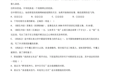 语文01卷（江西专用）-（考试版）A4_初中全科电子版试卷练习试题_语文_7下初中部编版语文练习、试卷_部编语文七年级下期末试卷（039份）_地区版-29份