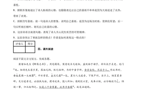 语文01卷（江西专用）-（考试版）A4_初中全科电子版试卷练习试题_语文_7下初中部编版语文练习、试卷_部编语文七年级下期末试卷（039份）_地区版-29份