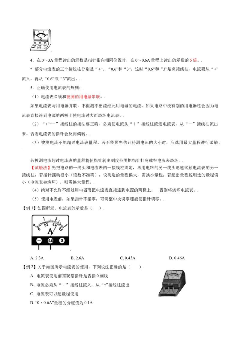 第十五章电流和电路&mdash;（人教版）（原卷版）_初中全科电子版试卷练习试题_物理_9年级上下册物理试题_人教版物理九年级全一册单元试卷（027份）_单元试卷第2套17套
