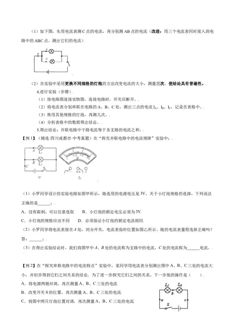 第十五章电流和电路&mdash;（人教版）（原卷版）_初中全科电子版试卷练习试题_物理_9年级上下册物理试题_人教版物理九年级全一册单元试卷（027份）_单元试卷第2套17套
