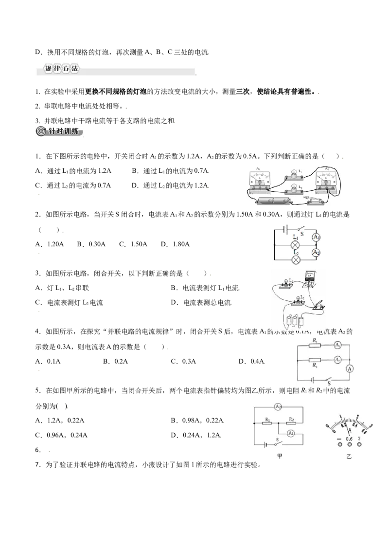 第十五章电流和电路&mdash;（人教版）（原卷版）_初中全科电子版试卷练习试题_物理_9年级上下册物理试题_人教版物理九年级全一册单元试卷（027份）_单元试卷第2套17套
