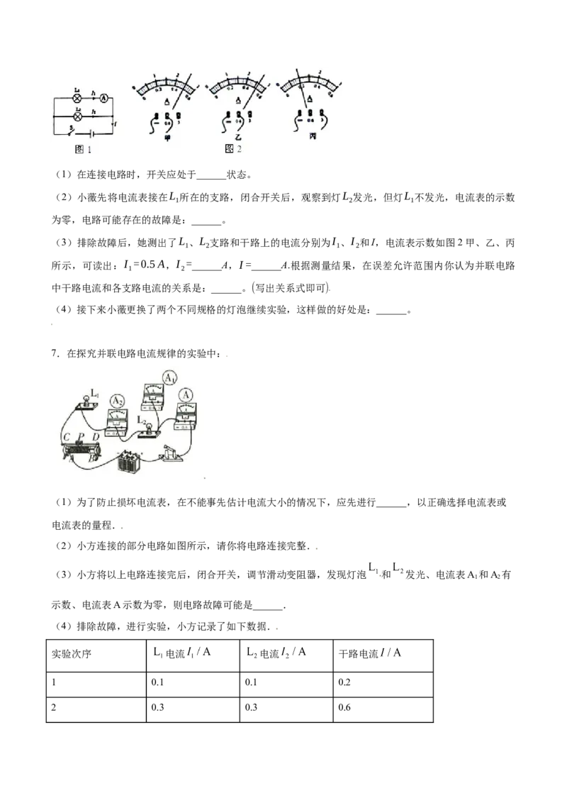 第十五章电流和电路&mdash;（人教版）（原卷版）_初中全科电子版试卷练习试题_物理_9年级上下册物理试题_人教版物理九年级全一册单元试卷（027份）_单元试卷第2套17套