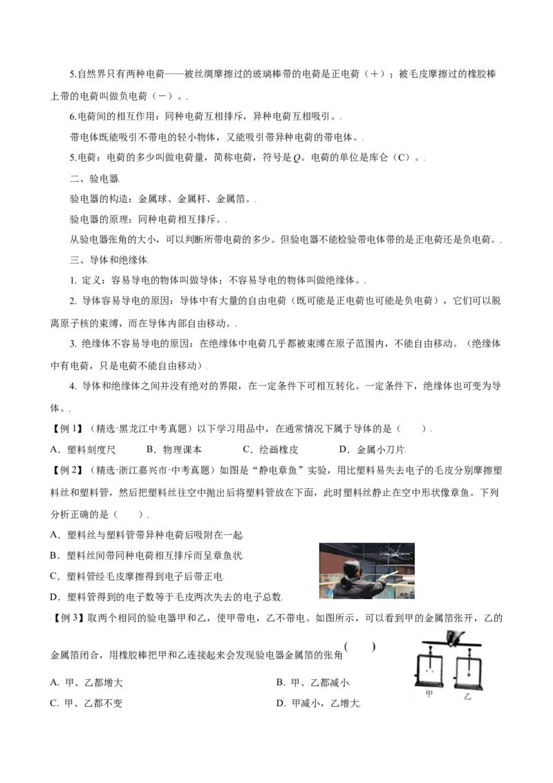 第十五章电流和电路&mdash;（人教版）（原卷版）_初中全科电子版试卷练习试题_物理_9年级上下册物理试题_人教版物理九年级全一册单元试卷（027份）_单元试卷第2套17套