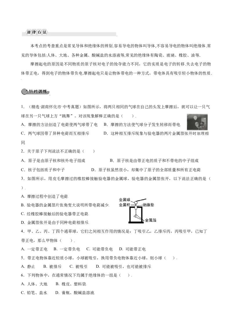 第十五章电流和电路&mdash;（人教版）（原卷版）_初中全科电子版试卷练习试题_物理_9年级上下册物理试题_人教版物理九年级全一册单元试卷（027份）_单元试卷第2套17套