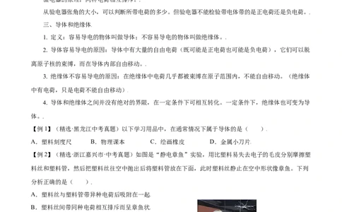 第十五章电流和电路&mdash;（人教版）（原卷版）_初中全科电子版试卷练习试题_物理_9年级上下册物理试题_人教版物理九年级全一册单元试卷（027份）_单元试卷第2套17套