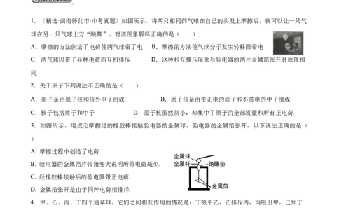 第十五章电流和电路&mdash;（人教版）（原卷版）_初中全科电子版试卷练习试题_物理_9年级上下册物理试题_人教版物理九年级全一册单元试卷（027份）_单元试卷第2套17套