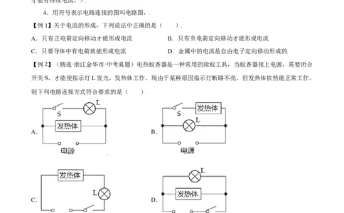 第十五章电流和电路&mdash;（人教版）（原卷版）_初中全科电子版试卷练习试题_物理_9年级上下册物理试题_人教版物理九年级全一册单元试卷（027份）_单元试卷第2套17套