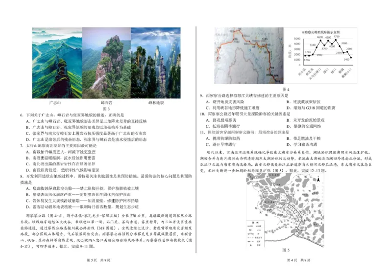 2026年3月诊断性测试地理试卷_2024-2026高三（6-6月题库）_2026年03月高三试卷_260329标准学术能力诊断性测试2026年3月测试（全科）
