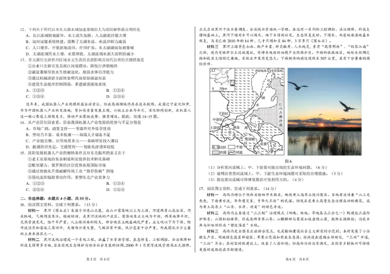 2026年3月诊断性测试地理试卷_2024-2026高三（6-6月题库）_2026年03月高三试卷_260329标准学术能力诊断性测试2026年3月测试（全科）