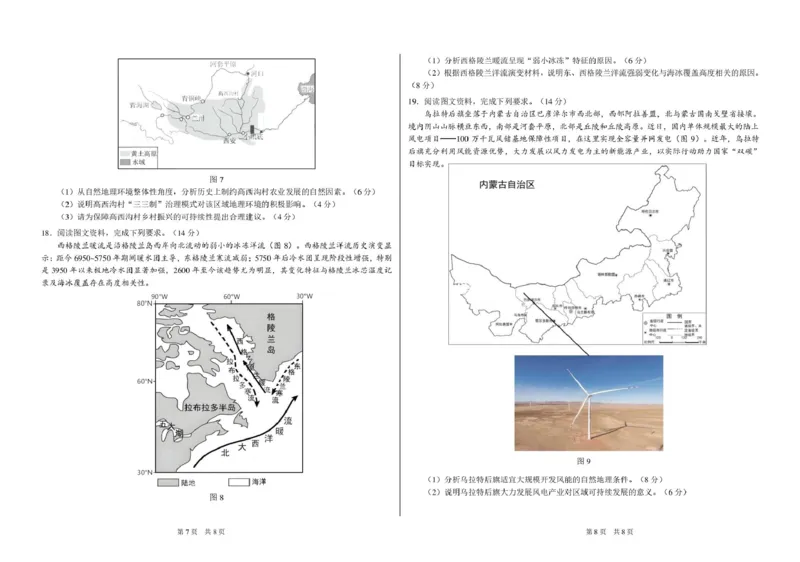 2026年3月诊断性测试地理试卷_2024-2026高三（6-6月题库）_2026年03月高三试卷_260329标准学术能力诊断性测试2026年3月测试（全科）