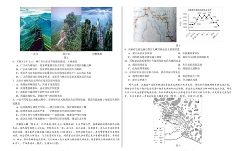 2026年3月诊断性测试地理试卷_2024-2026高三（6-6月题库）_2026年03月高三试卷_260329标准学术能力诊断性测试2026年3月测试（全科）