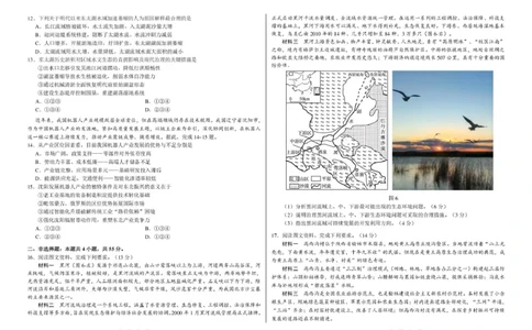 2026年3月诊断性测试地理试卷_2024-2026高三（6-6月题库）_2026年03月高三试卷_260329标准学术能力诊断性测试2026年3月测试（全科）