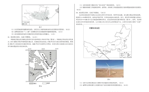 2026年3月诊断性测试地理试卷_2024-2026高三（6-6月题库）_2026年03月高三试卷_260329标准学术能力诊断性测试2026年3月测试（全科）