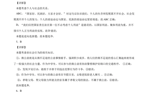 （八年级）期末仿真测试卷02（全解全析）_初中全科电子版试卷练习试题_政治_道法人教部编8上试卷_部编道法8年级上期末试卷17份