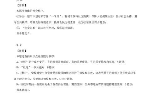 （八年级）期末仿真测试卷02（全解全析）_初中全科电子版试卷练习试题_政治_道法人教部编8上试卷_部编道法8年级上期末试卷17份