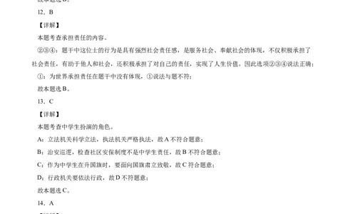 （八年级）期末仿真测试卷02（全解全析）_初中全科电子版试卷练习试题_政治_道法人教部编8上试卷_部编道法8年级上期末试卷17份