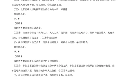 （八年级）期末仿真测试卷02（全解全析）_初中全科电子版试卷练习试题_政治_道法人教部编8上试卷_部编道法8年级上期末试卷17份