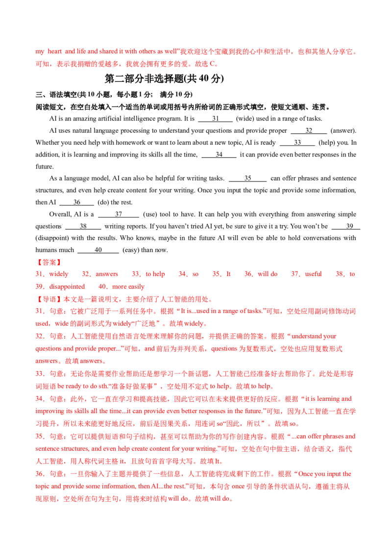 英语（辽宁统考专用）（全解全析）_初中全科电子版试卷练习试题_英语_2024中考模拟题英语(1)_二模_英语（辽宁统考专用）-：2024年中考第二次模拟考试