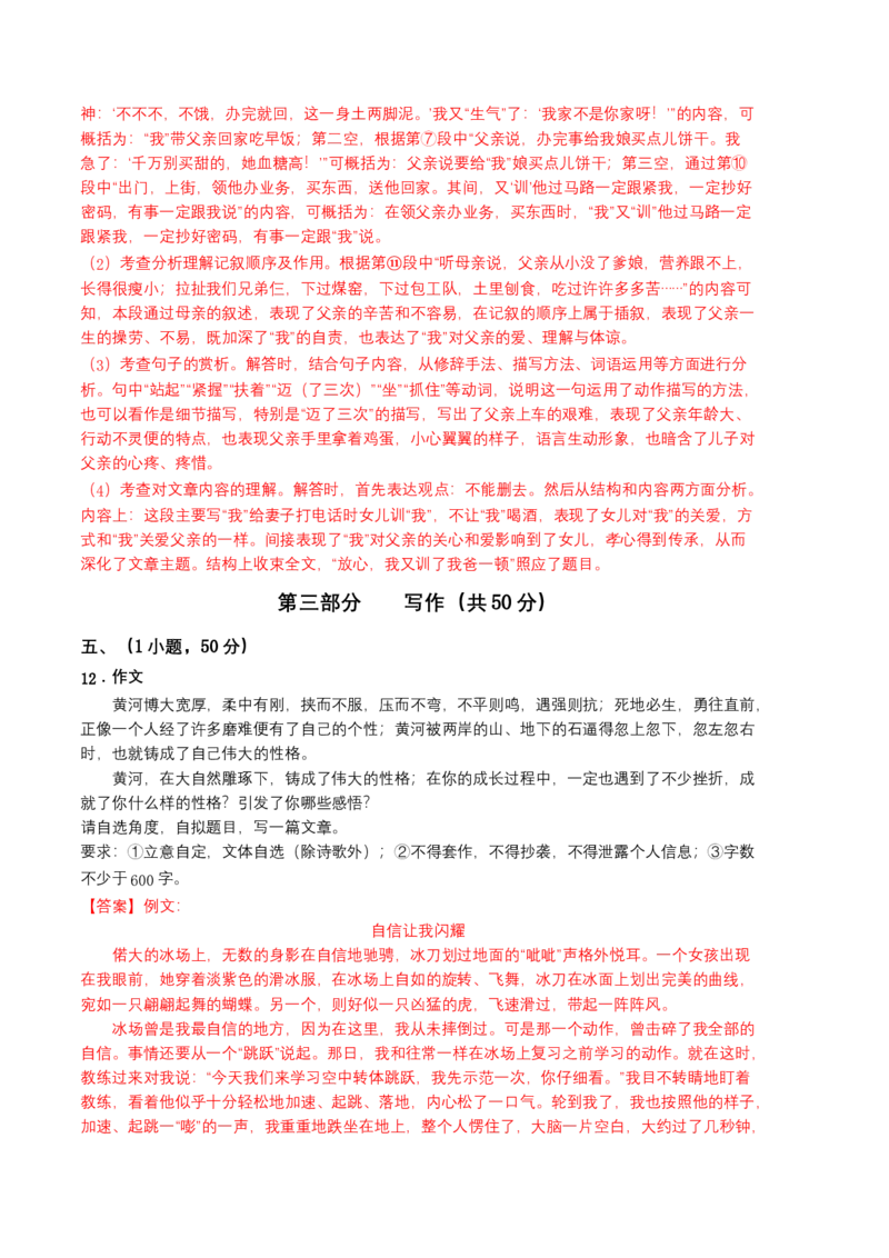 语文02卷（广东广州专用）-（全解全析）_初中全科电子版试卷练习试题_语文_8下初中人教部编版语文练习、试卷_部编语文八年级下期末试卷（045份）_地区版-29份