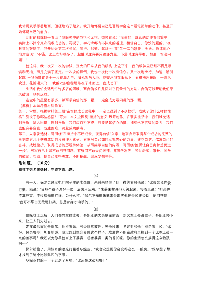 语文02卷（广东广州专用）-（全解全析）_初中全科电子版试卷练习试题_语文_8下初中人教部编版语文练习、试卷_部编语文八年级下期末试卷（045份）_地区版-29份