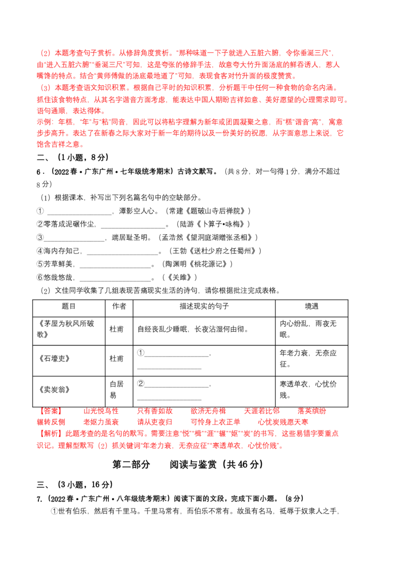 语文02卷（广东广州专用）-（全解全析）_初中全科电子版试卷练习试题_语文_8下初中人教部编版语文练习、试卷_部编语文八年级下期末试卷（045份）_地区版-29份