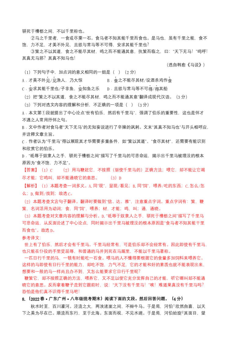 语文02卷（广东广州专用）-（全解全析）_初中全科电子版试卷练习试题_语文_8下初中人教部编版语文练习、试卷_部编语文八年级下期末试卷（045份）_地区版-29份