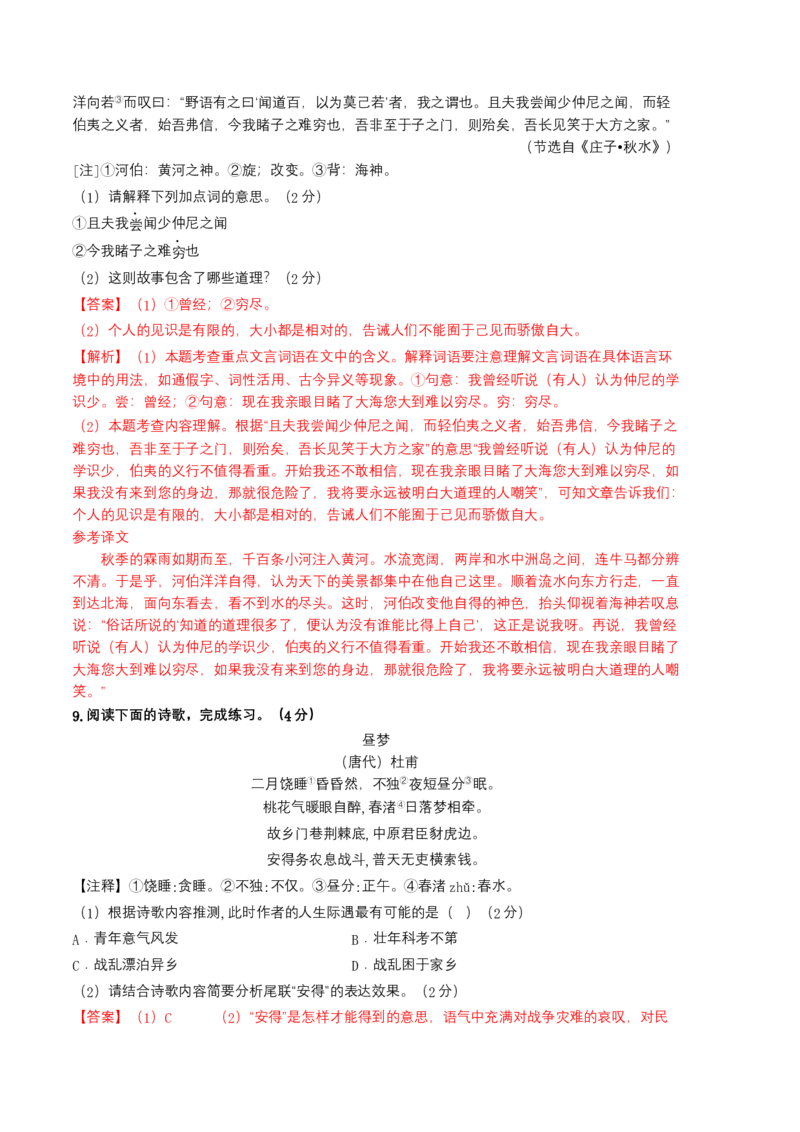 语文02卷（广东广州专用）-（全解全析）_初中全科电子版试卷练习试题_语文_8下初中人教部编版语文练习、试卷_部编语文八年级下期末试卷（045份）_地区版-29份