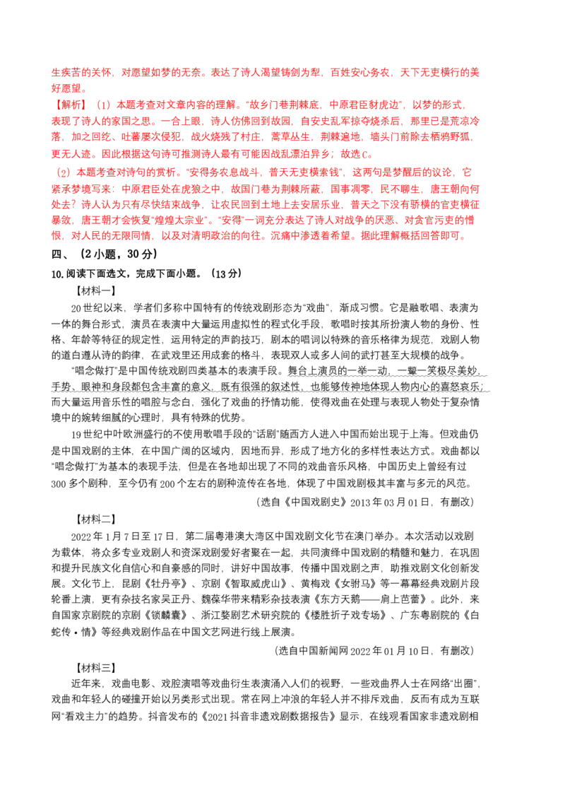 语文02卷（广东广州专用）-（全解全析）_初中全科电子版试卷练习试题_语文_8下初中人教部编版语文练习、试卷_部编语文八年级下期末试卷（045份）_地区版-29份