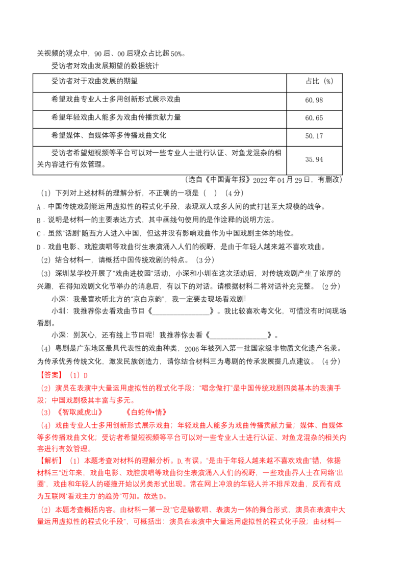 语文02卷（广东广州专用）-（全解全析）_初中全科电子版试卷练习试题_语文_8下初中人教部编版语文练习、试卷_部编语文八年级下期末试卷（045份）_地区版-29份