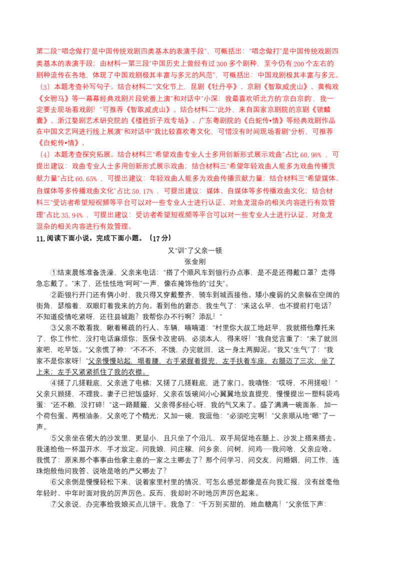 语文02卷（广东广州专用）-（全解全析）_初中全科电子版试卷练习试题_语文_8下初中人教部编版语文练习、试卷_部编语文八年级下期末试卷（045份）_地区版-29份