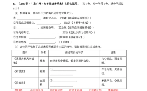 语文02卷（广东广州专用）-（全解全析）_初中全科电子版试卷练习试题_语文_8下初中人教部编版语文练习、试卷_部编语文八年级下期末试卷（045份）_地区版-29份