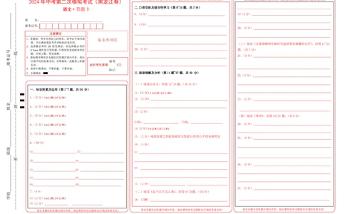 语文（黑龙江卷）（答题卡）_初中全科电子版试卷练习试题_语文_赠送：2024中考模拟题_二模_语文（黑龙江卷）-：2024年中考第二次模拟考试
