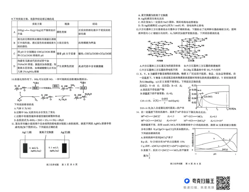 2026届安徽安庆二模化学试题_2024-2026高三（6-6月题库）_2026年03月高三试卷_260321安徽安庆市2026届高三下学期模拟考试（二模）（全科）